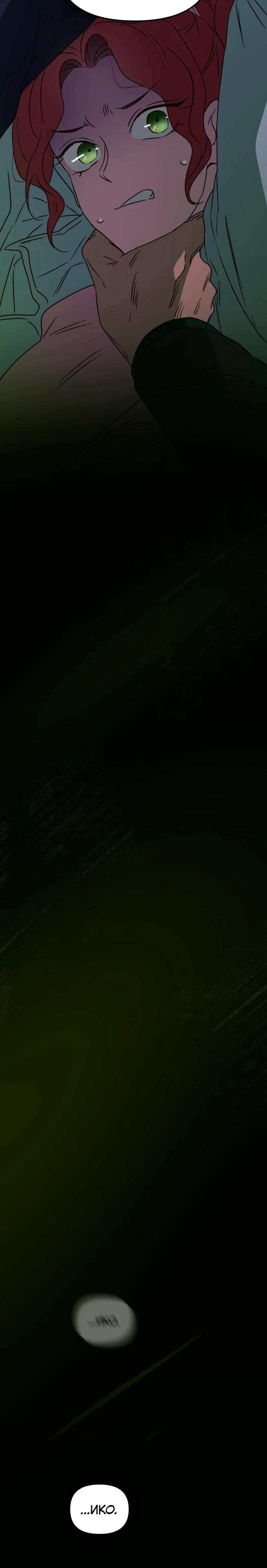 Манга Няня мафиози - Глава 89 Страница 7