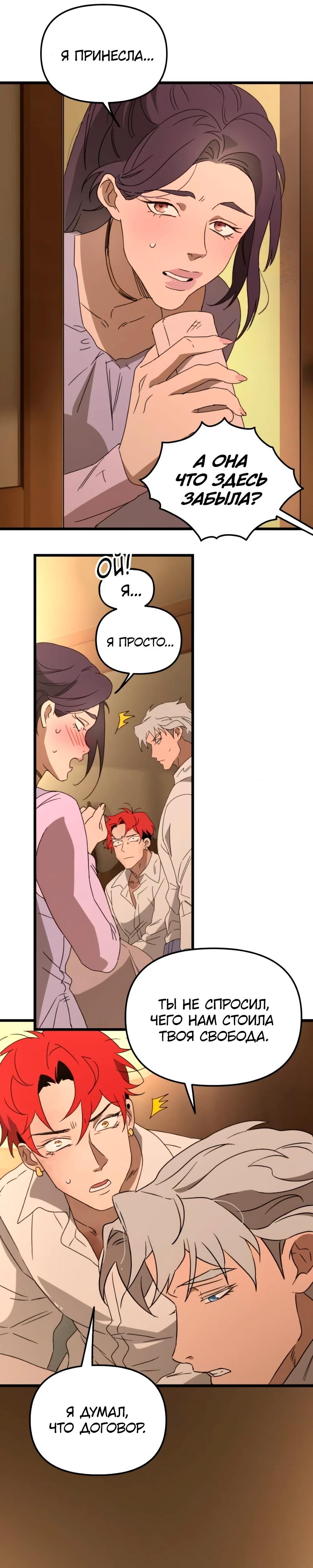 Манга Няня мафиози - Глава 89 Страница 17