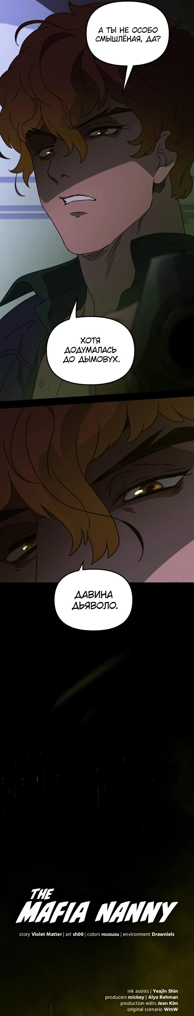 Манга Няня мафиози - Глава 88 Страница 27