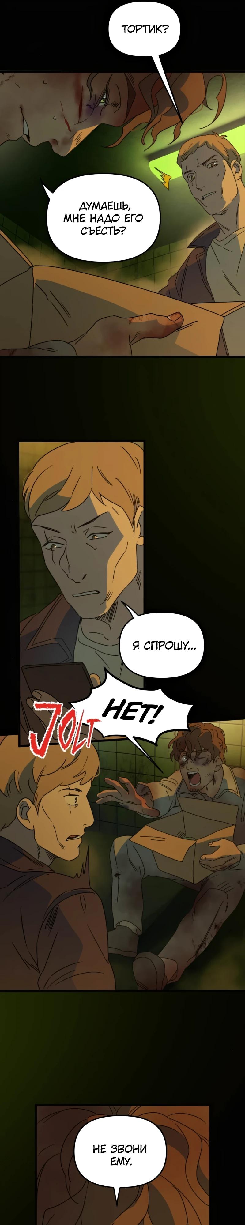 Манга Няня мафиози - Глава 88 Страница 4