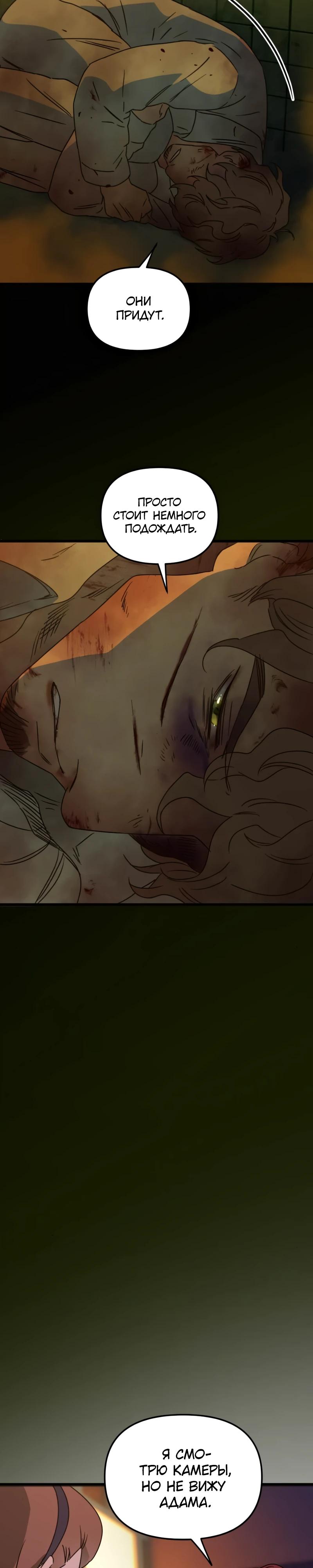 Манга Няня мафиози - Глава 88 Страница 11