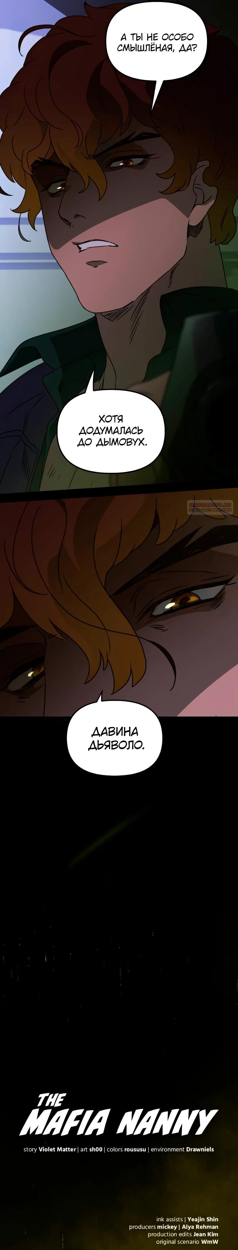 Манга Няня мафиози - Глава 88 Страница 30