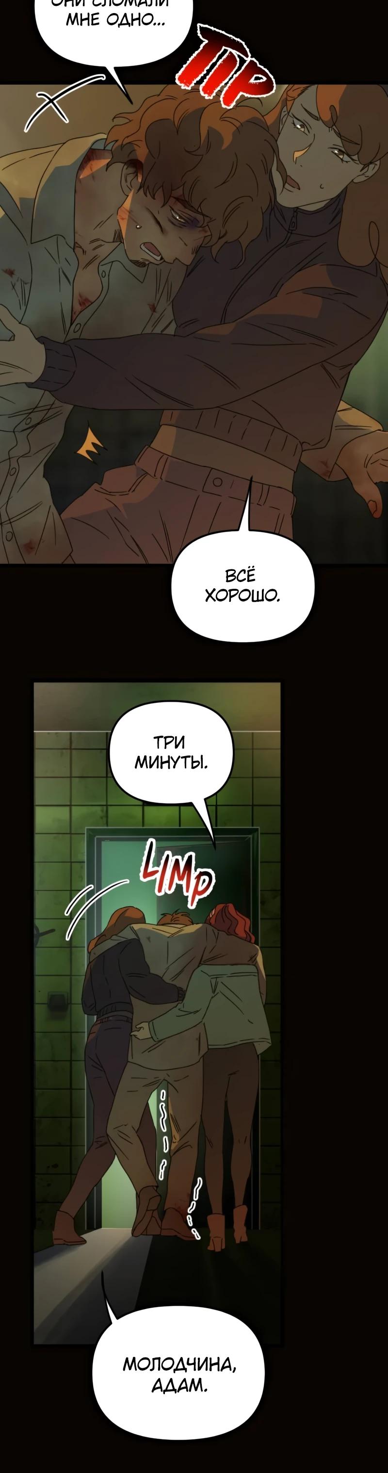 Манга Няня мафиози - Глава 88 Страница 24