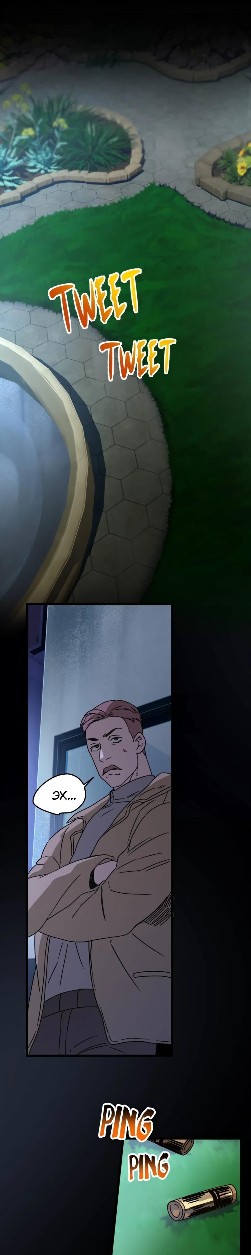 Манга Няня мафиози - Глава 88 Страница 16