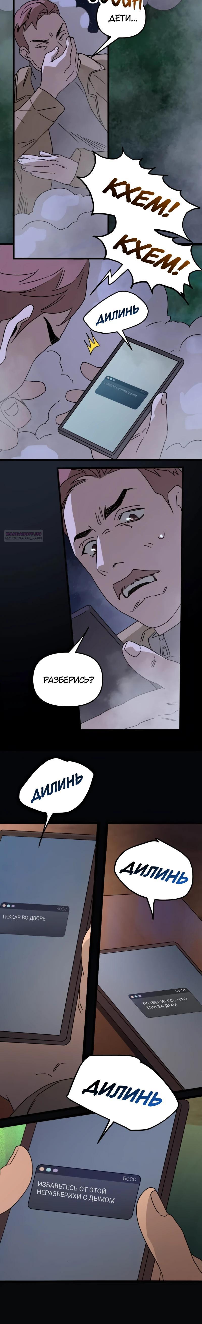 Манга Няня мафиози - Глава 88 Страница 18