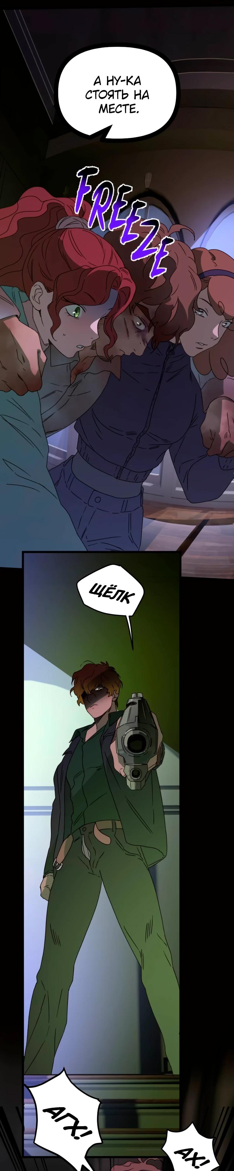 Манга Няня мафиози - Глава 88 Страница 28