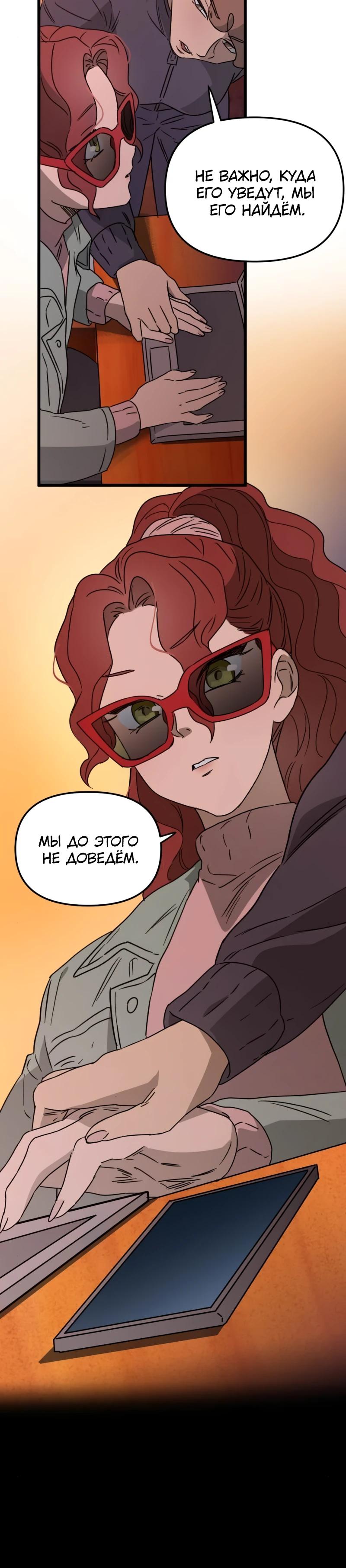 Манга Няня мафиози - Глава 88 Страница 15