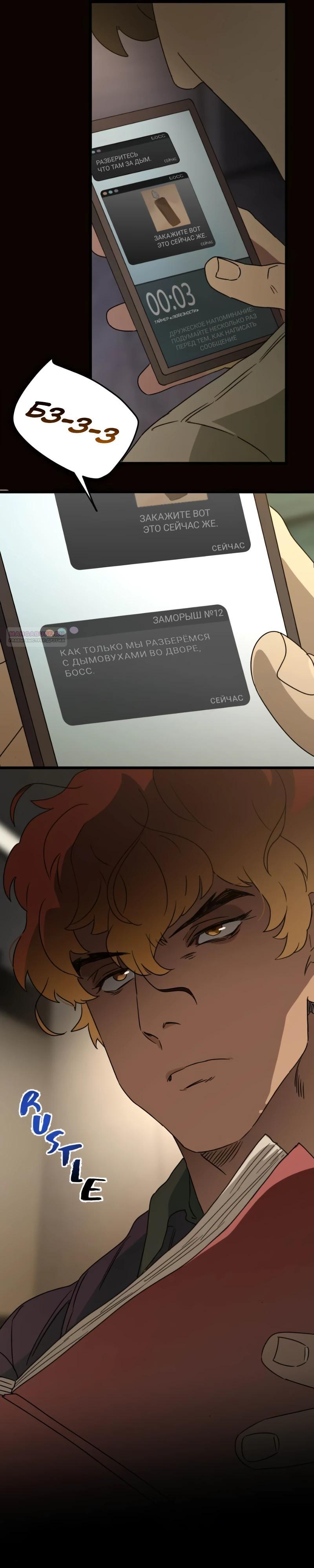 Манга Няня мафиози - Глава 88 Страница 22