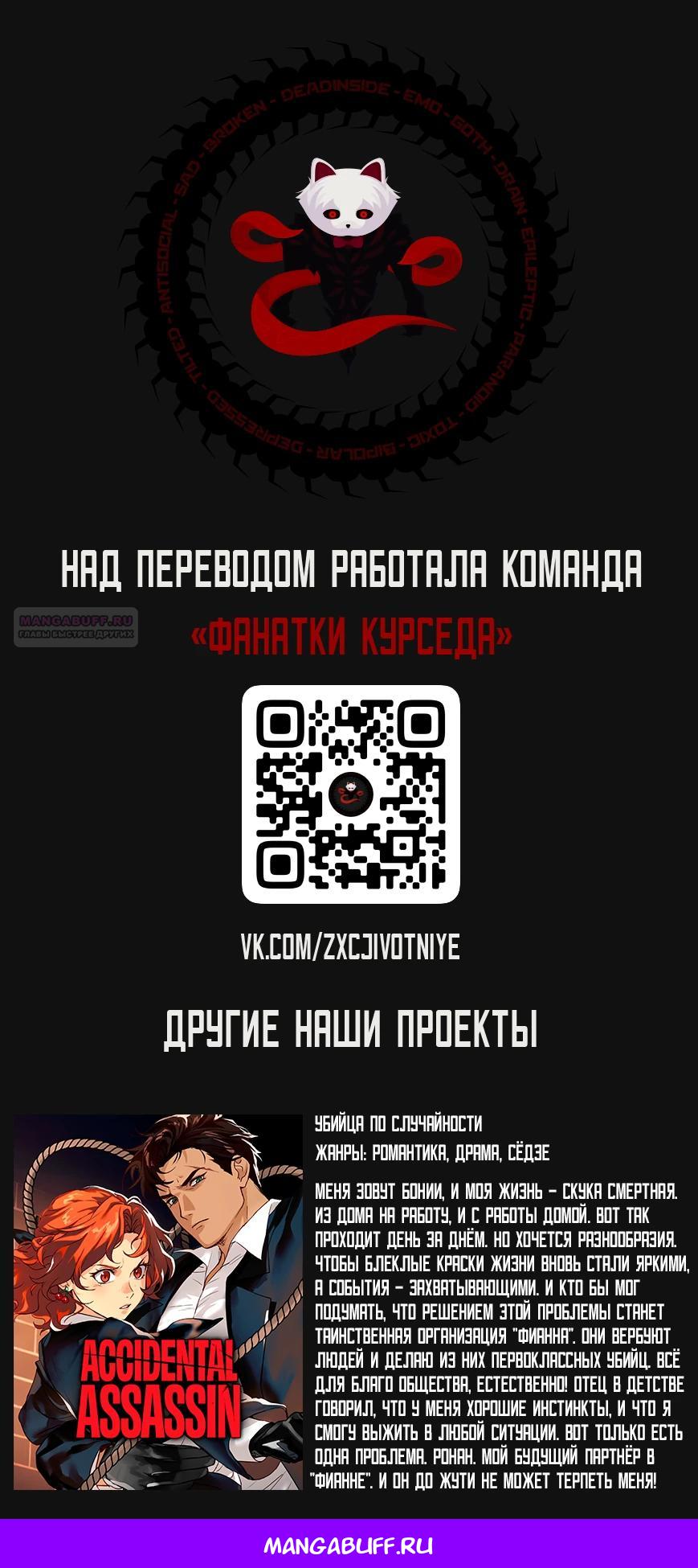 Манга Няня мафиози - Глава 88 Страница 31