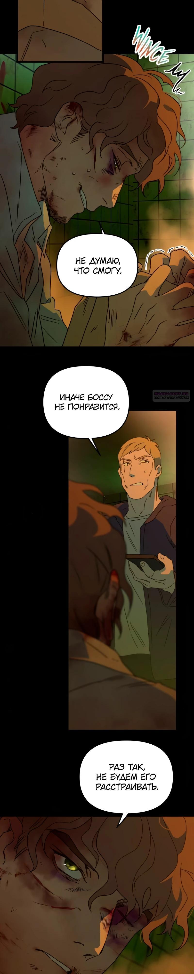 Манга Няня мафиози - Глава 88 Страница 2