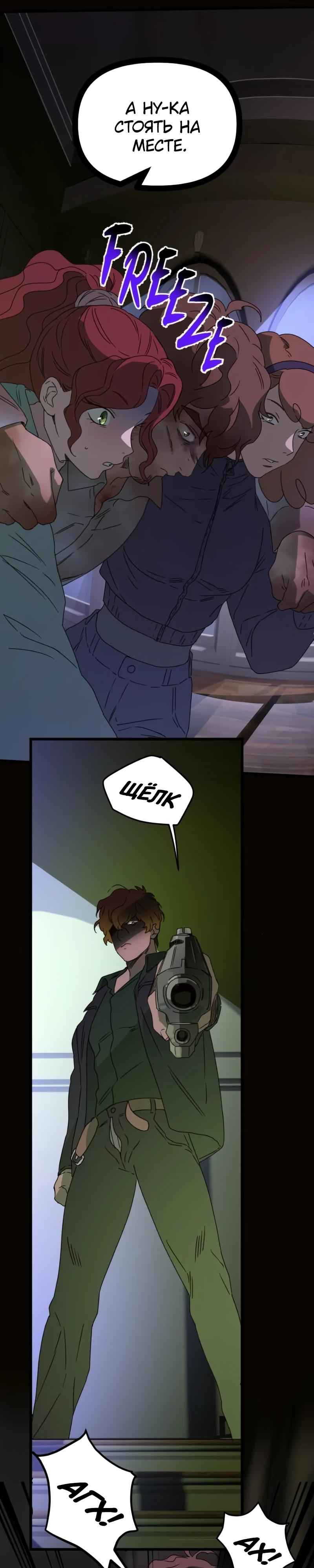 Манга Няня мафиози - Глава 88 Страница 25