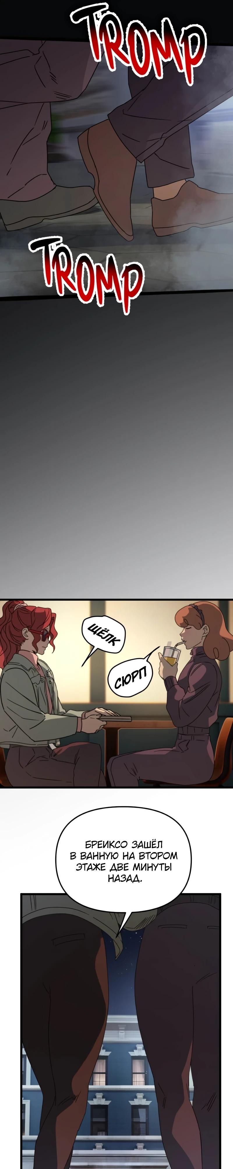 Манга Няня мафиози - Глава 88 Страница 19