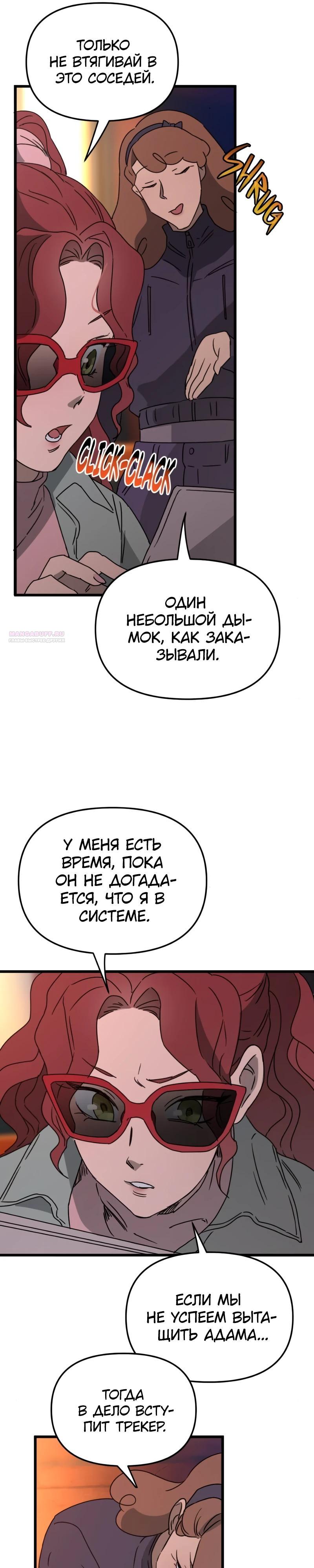 Манга Няня мафиози - Глава 88 Страница 14