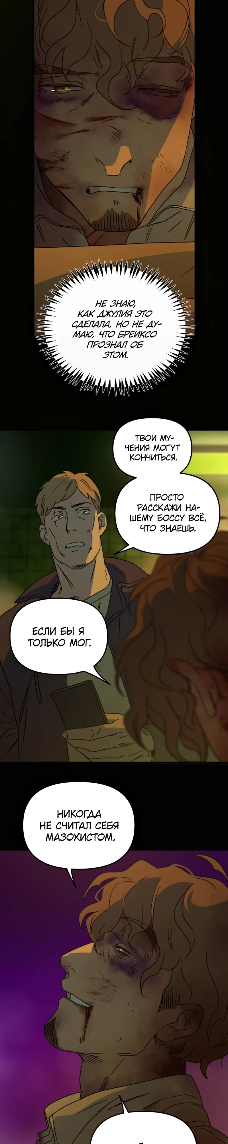 Манга Няня мафиози - Глава 88 Страница 5