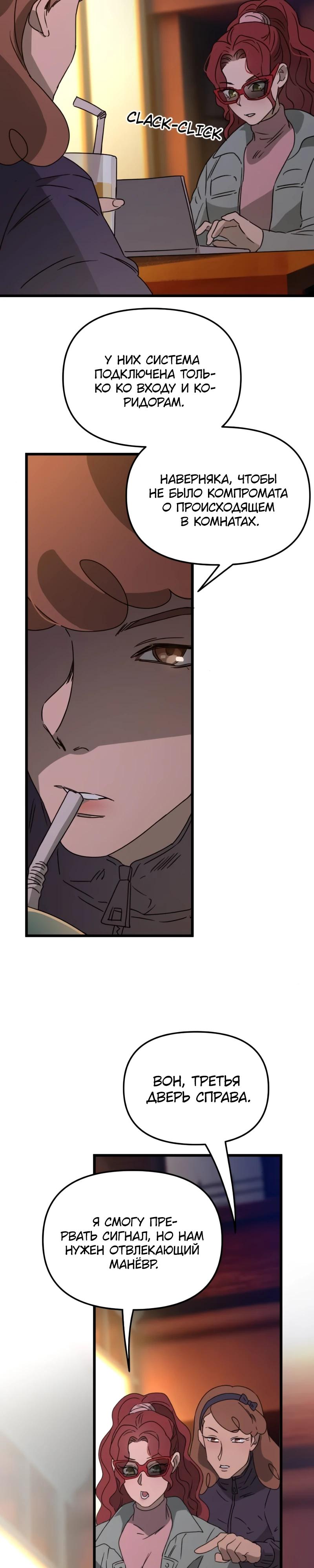 Манга Няня мафиози - Глава 88 Страница 12