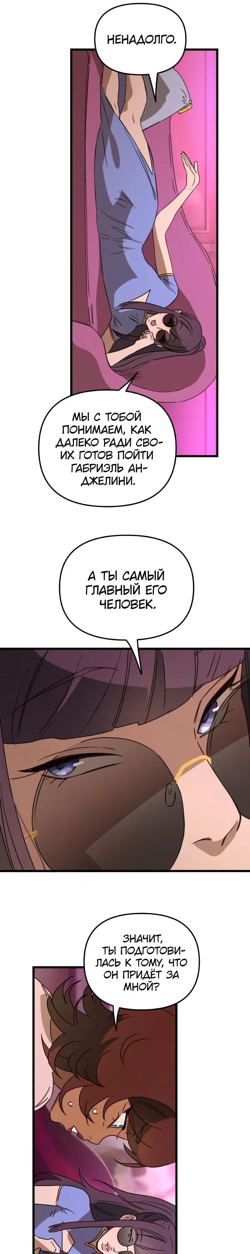 Манга Няня мафиози - Глава 87 Страница 17