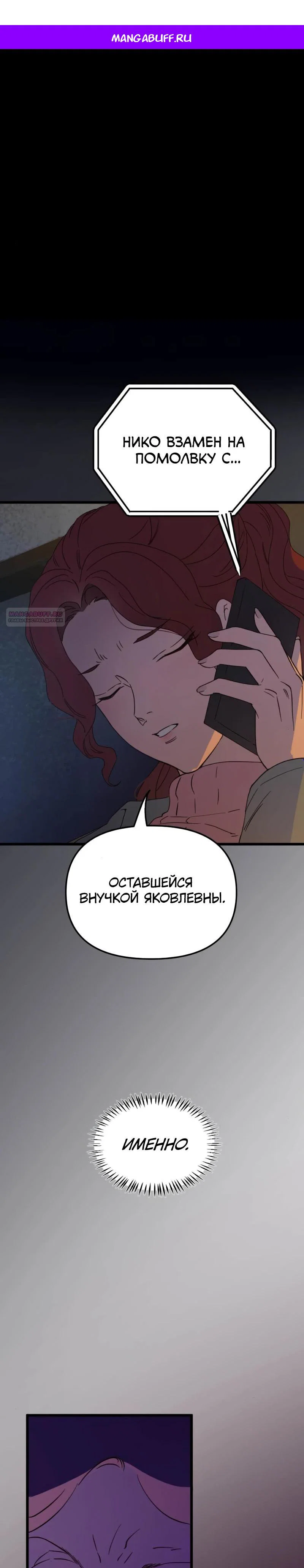 Манга Няня мафиози - Глава 87 Страница 1