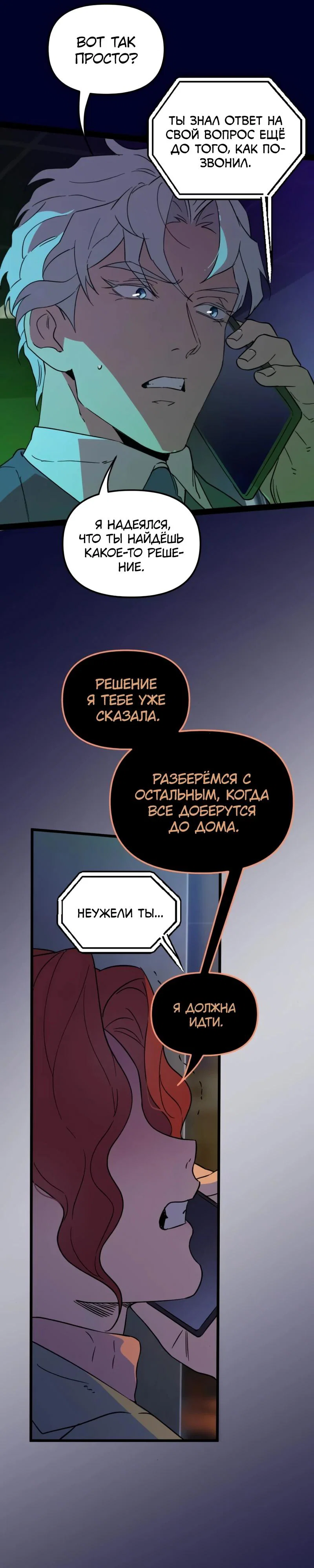 Манга Няня мафиози - Глава 87 Страница 4