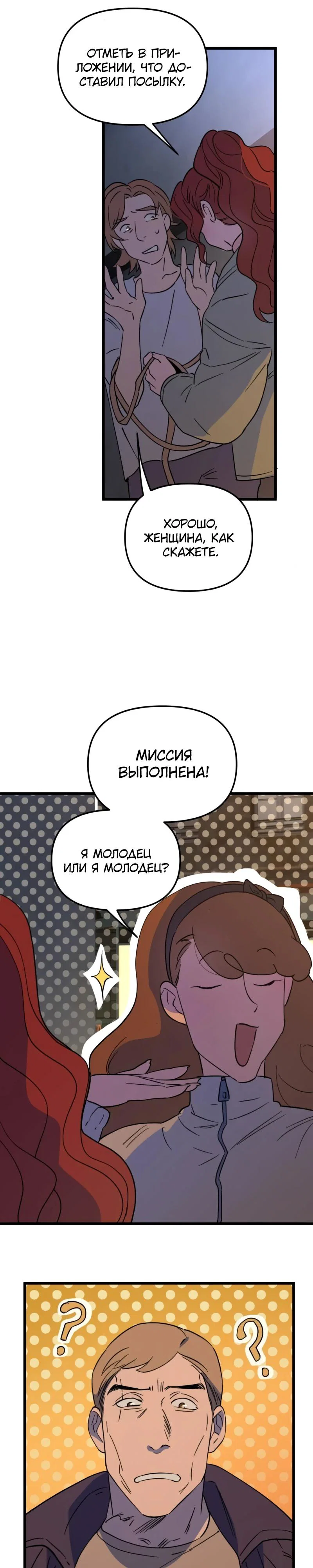 Манга Няня мафиози - Глава 87 Страница 8