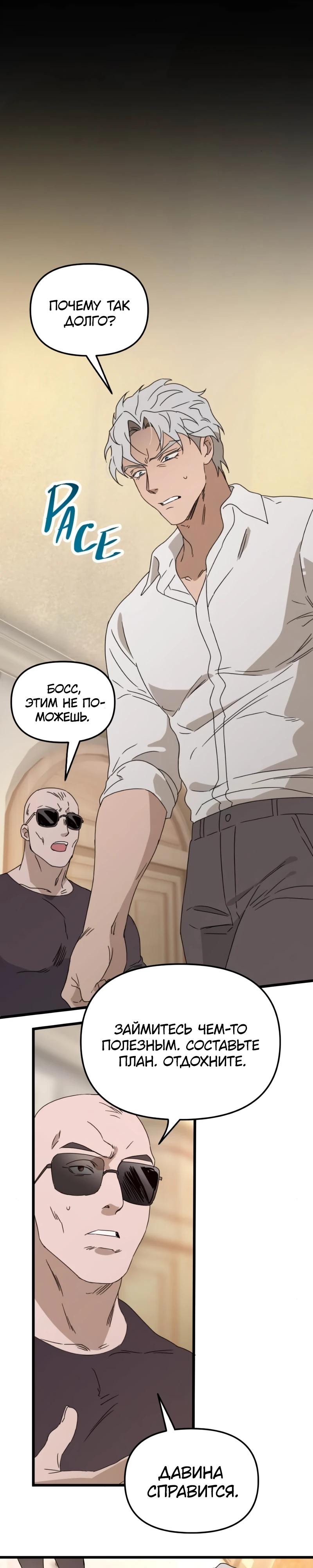Манга Няня мафиози - Глава 91 Страница 13