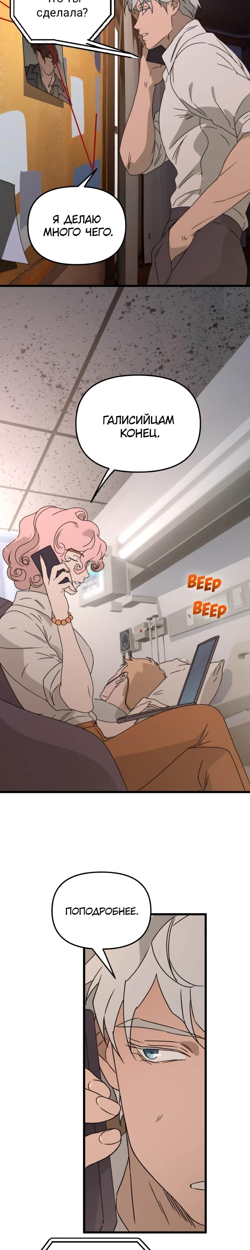 Манга Няня мафиози - Глава 91 Страница 15
