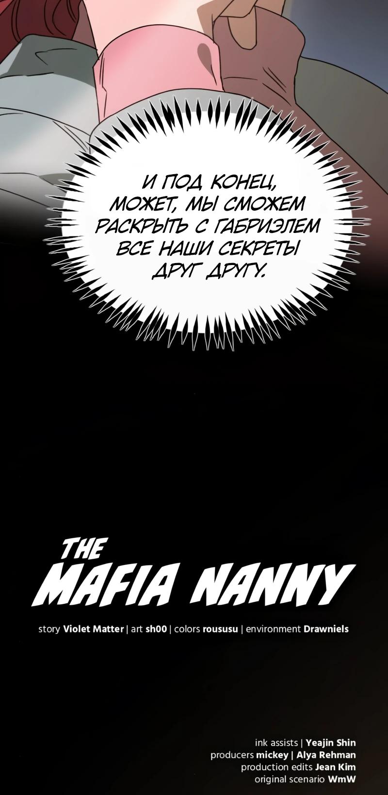 Манга Няня мафиози - Глава 91 Страница 31