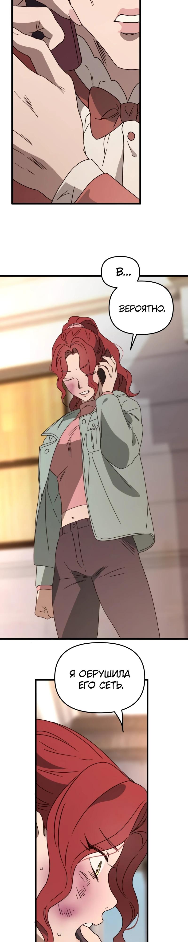 Манга Няня мафиози - Глава 91 Страница 8