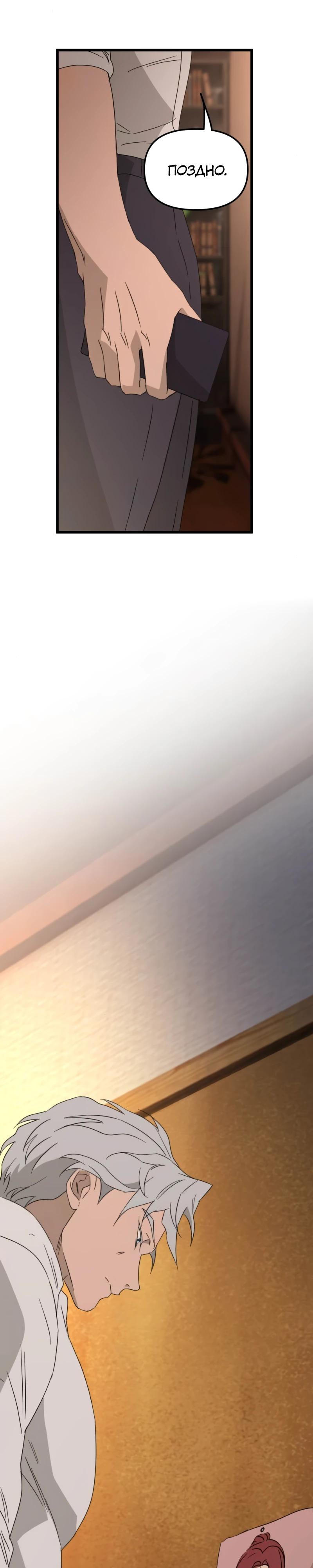 Манга Няня мафиози - Глава 91 Страница 21