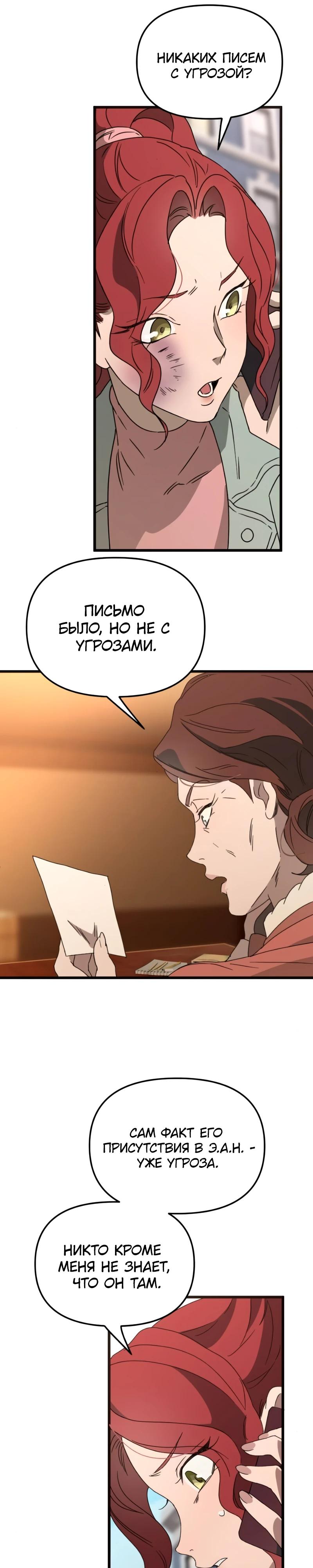 Манга Няня мафиози - Глава 91 Страница 4