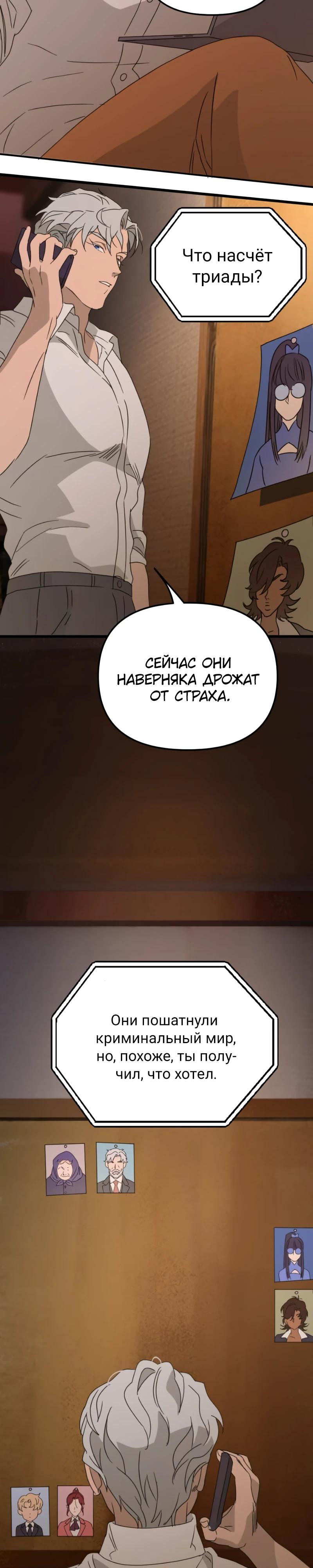 Манга Няня мафиози - Глава 91 Страница 19