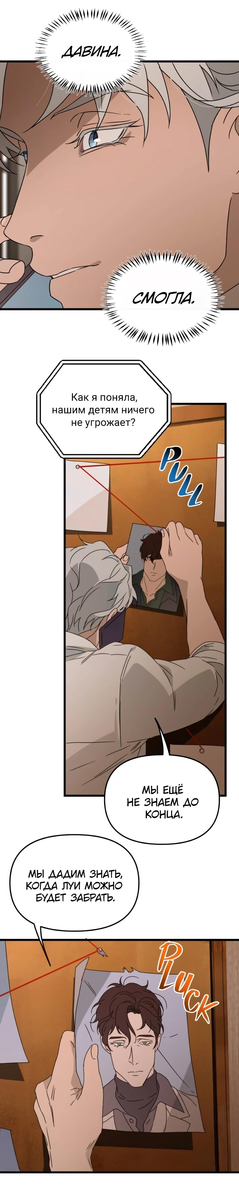 Манга Няня мафиози - Глава 91 Страница 17