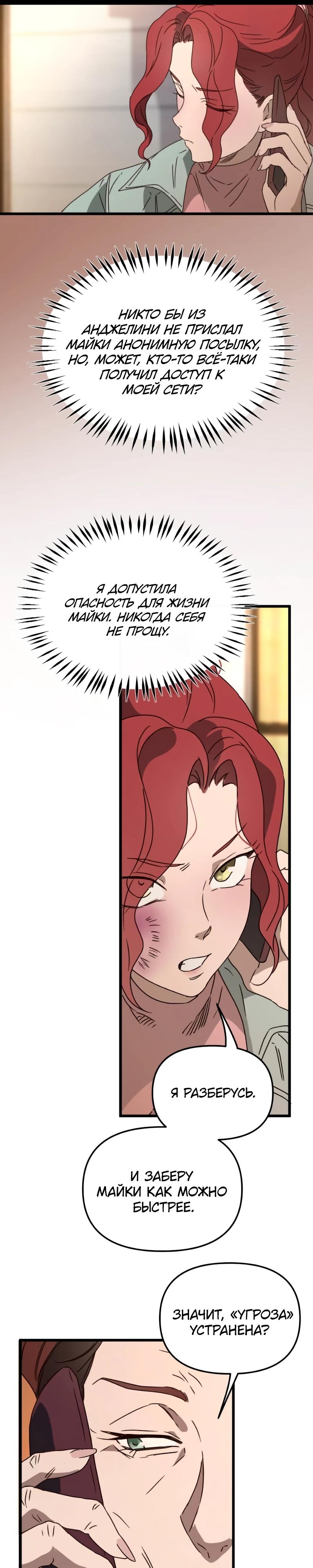 Манга Няня мафиози - Глава 91 Страница 7