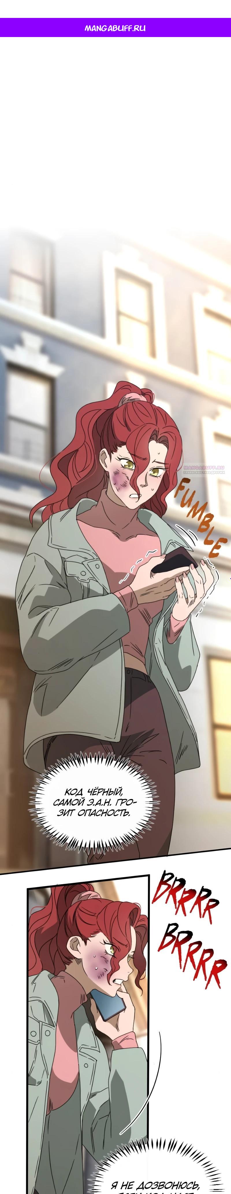 Манга Няня мафиози - Глава 91 Страница 1