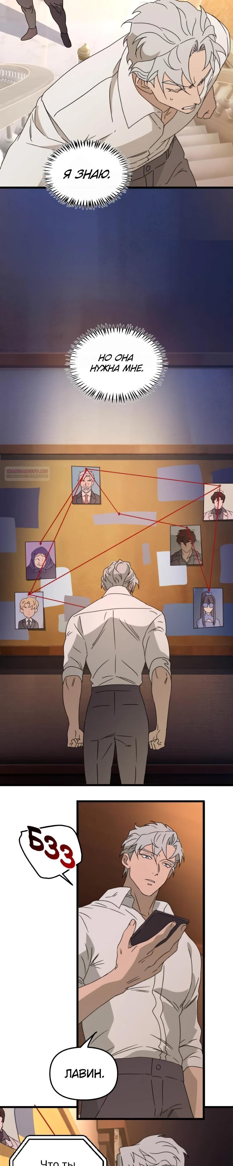 Манга Няня мафиози - Глава 91 Страница 14