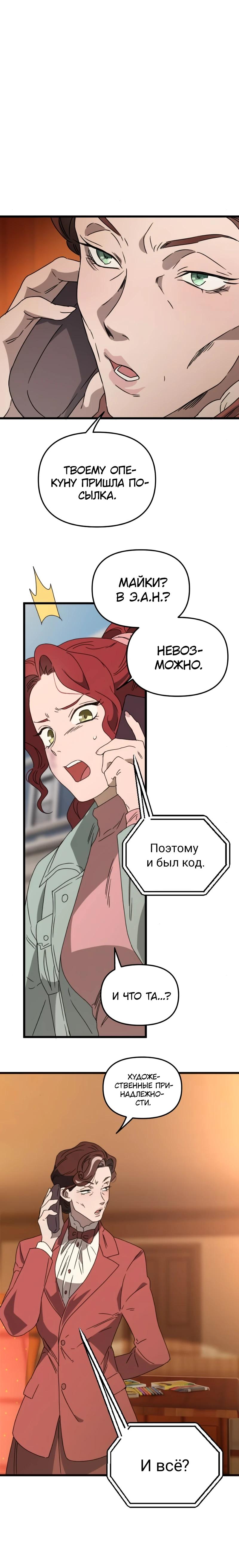 Манга Няня мафиози - Глава 91 Страница 3