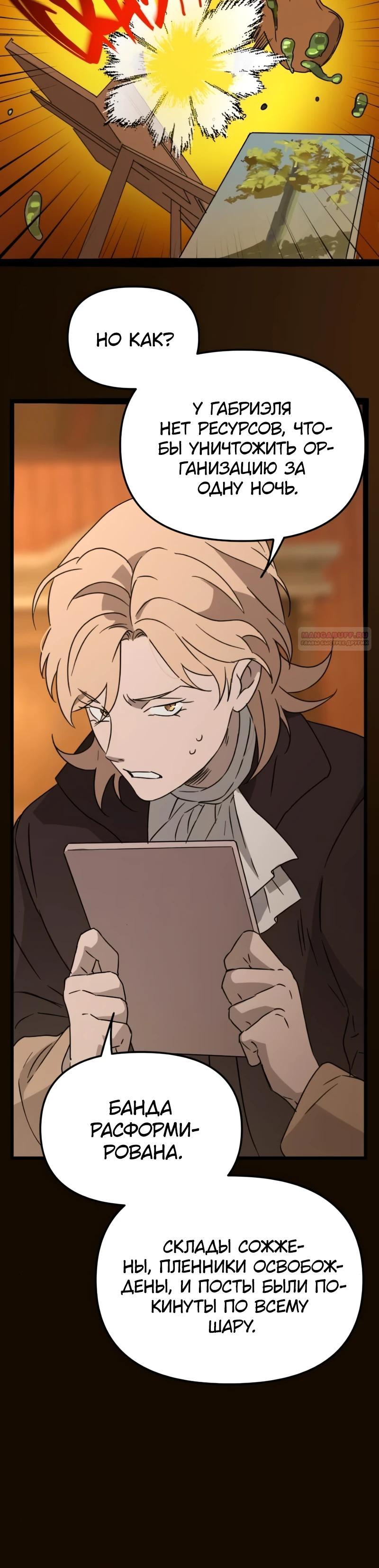 Манга Няня мафиози - Глава 91 Страница 26