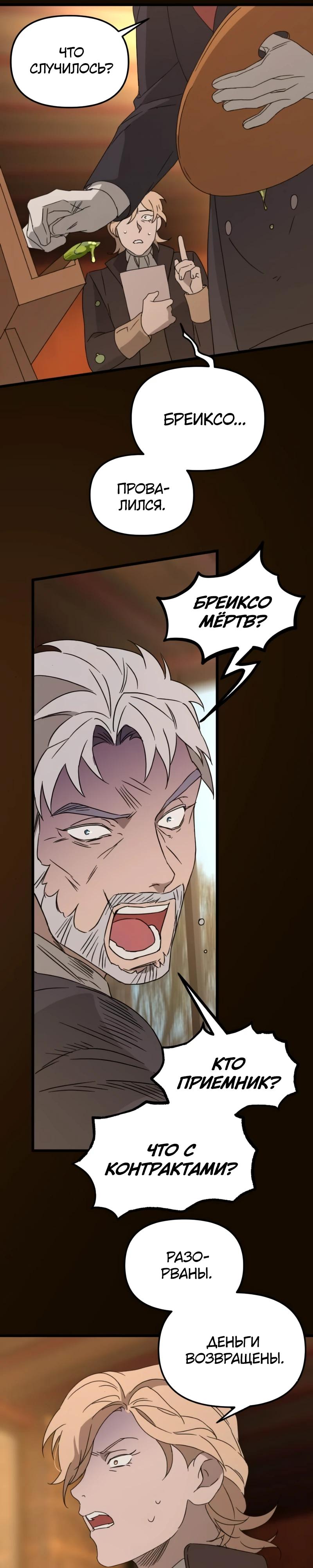 Манга Няня мафиози - Глава 91 Страница 24