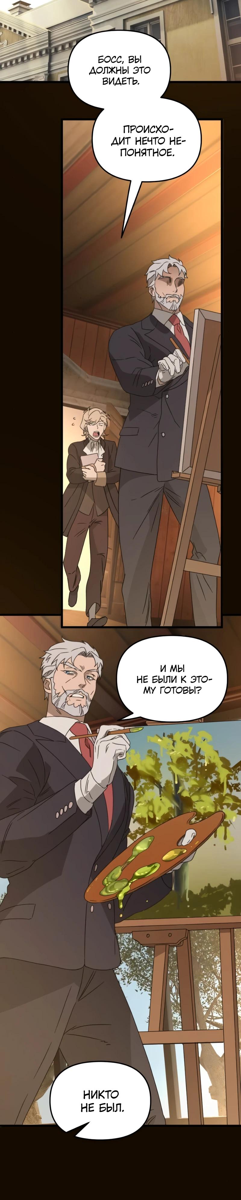 Манга Няня мафиози - Глава 91 Страница 23