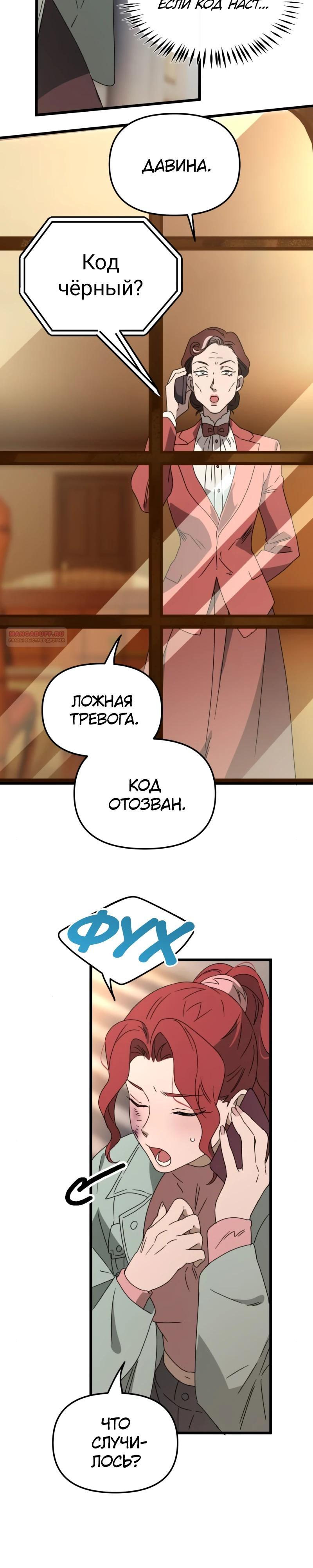 Манга Няня мафиози - Глава 91 Страница 2