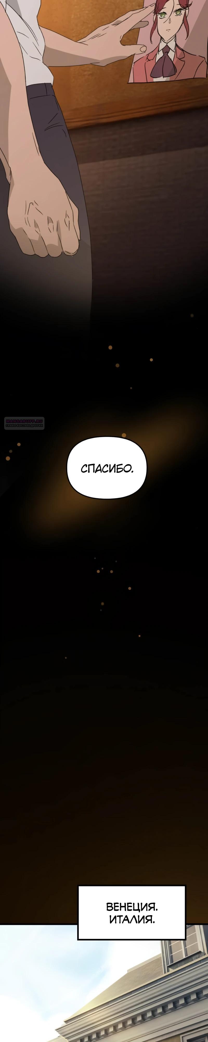 Манга Няня мафиози - Глава 91 Страница 22