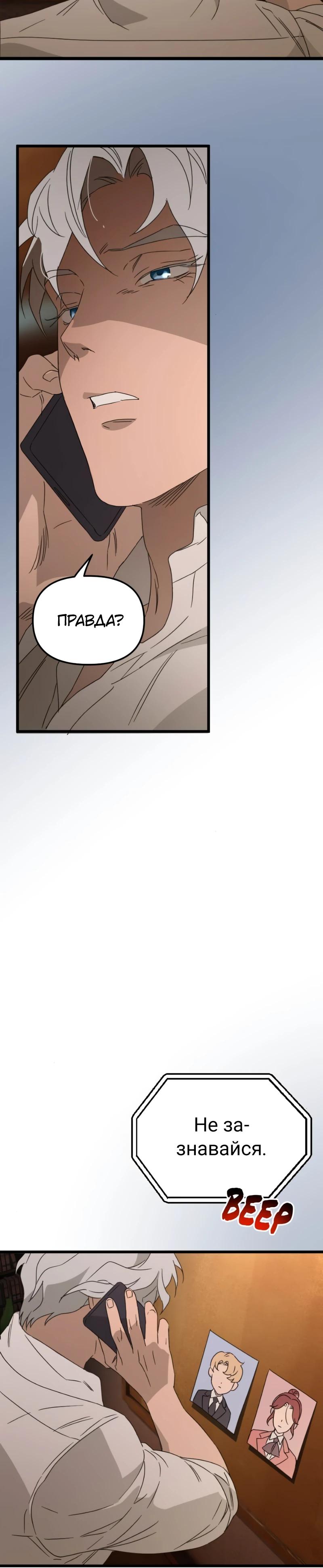 Манга Няня мафиози - Глава 91 Страница 20