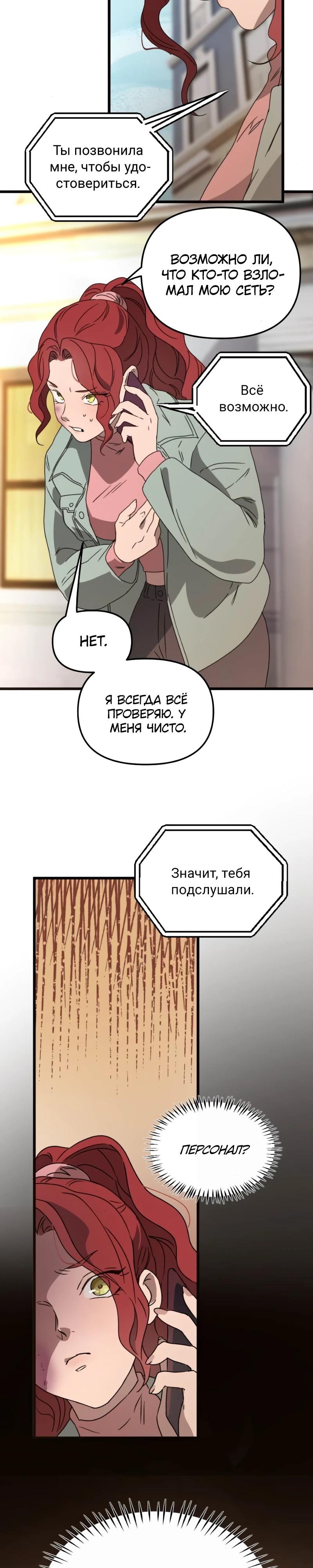 Манга Няня мафиози - Глава 91 Страница 5