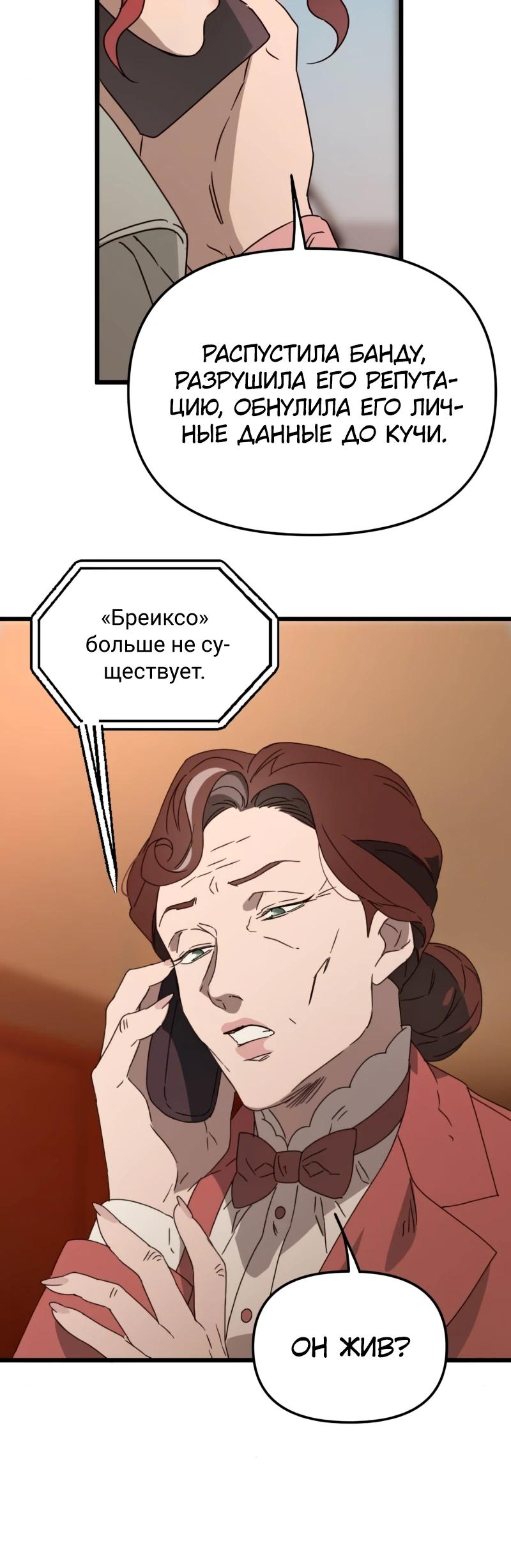 Манга Няня мафиози - Глава 91 Страница 9