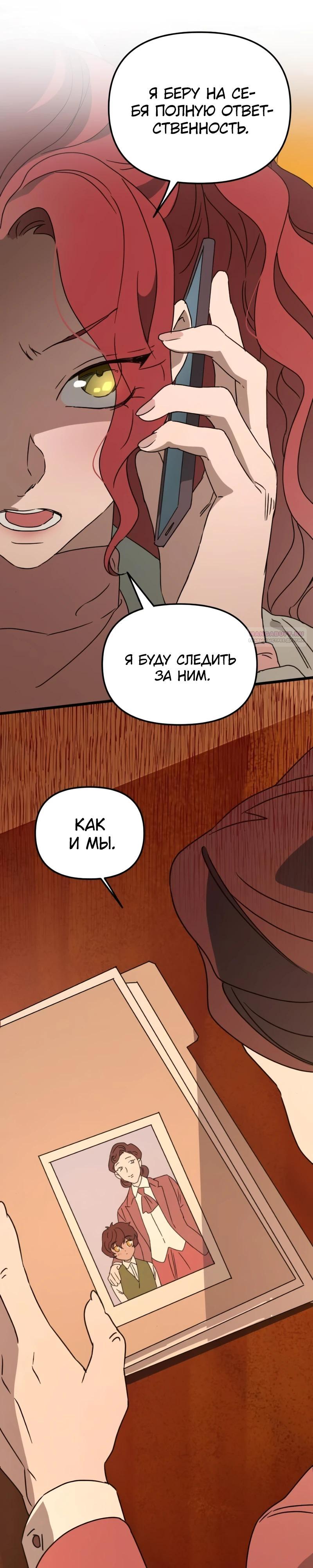 Манга Няня мафиози - Глава 91 Страница 10