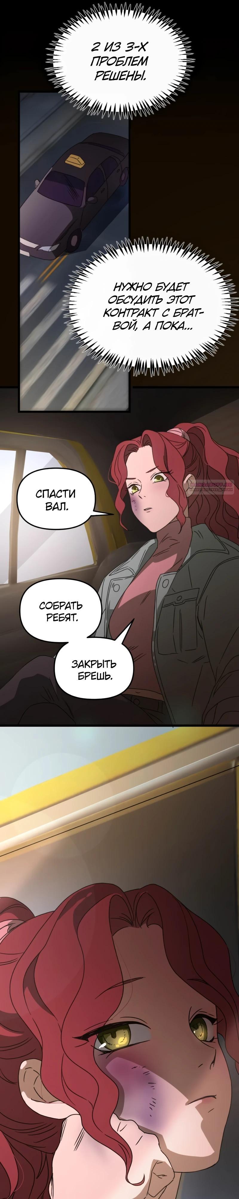 Манга Няня мафиози - Глава 91 Страница 30