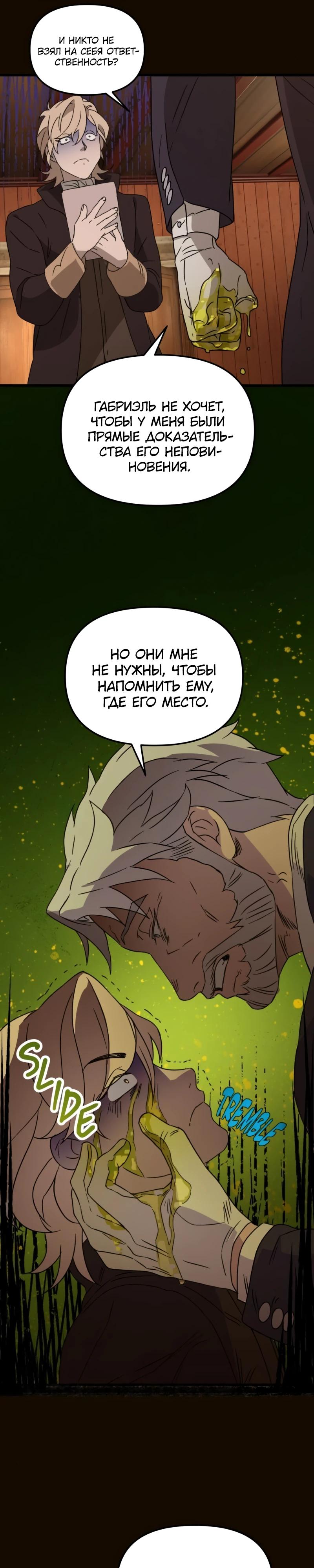 Манга Няня мафиози - Глава 91 Страница 27