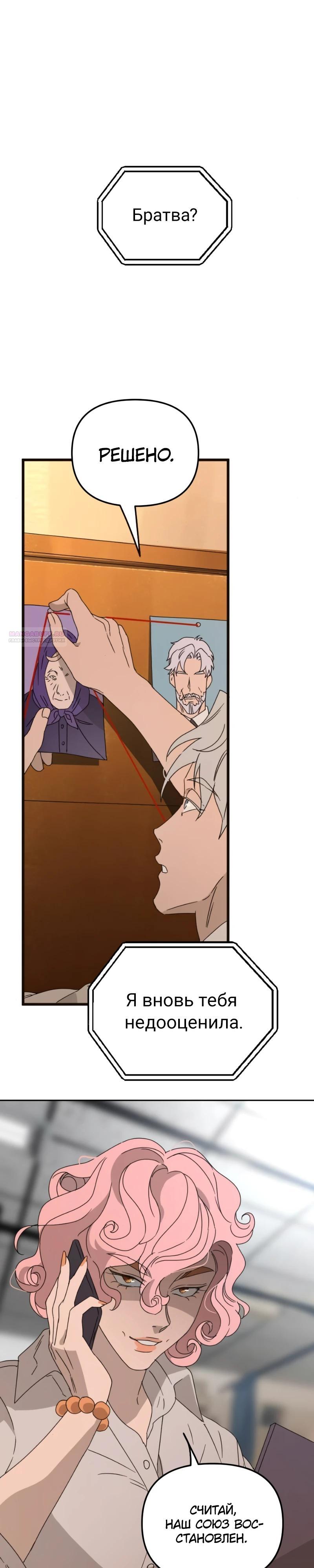 Манга Няня мафиози - Глава 91 Страница 18