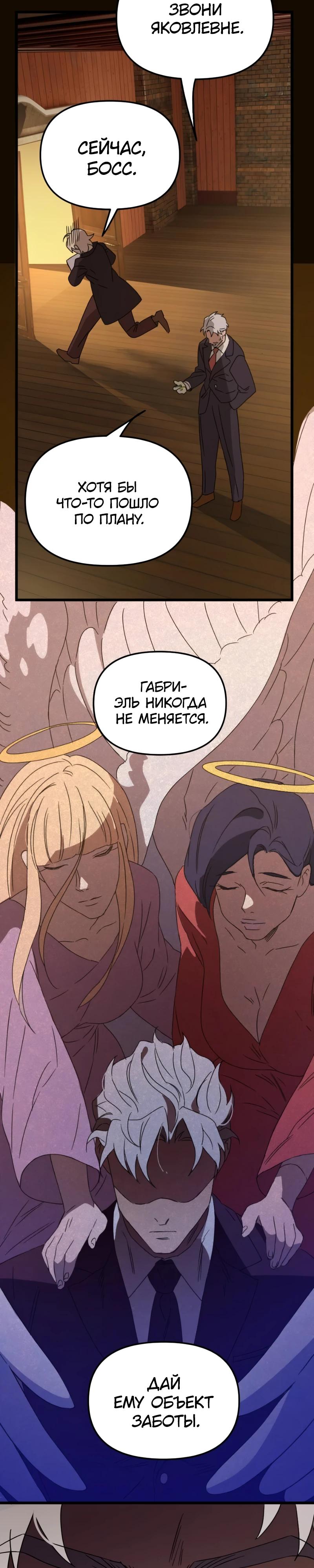 Манга Няня мафиози - Глава 91 Страница 28