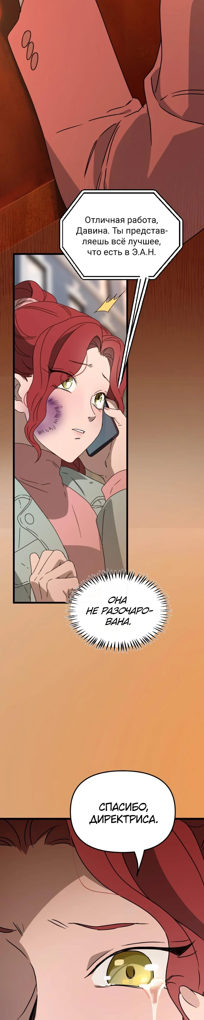 Манга Няня мафиози - Глава 91 Страница 11