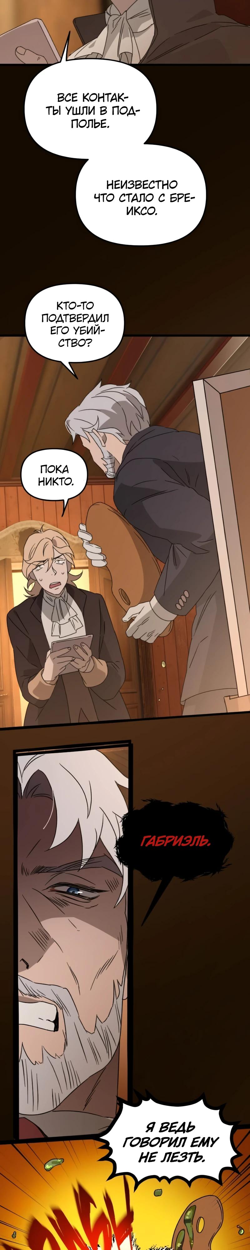 Манга Няня мафиози - Глава 91 Страница 25
